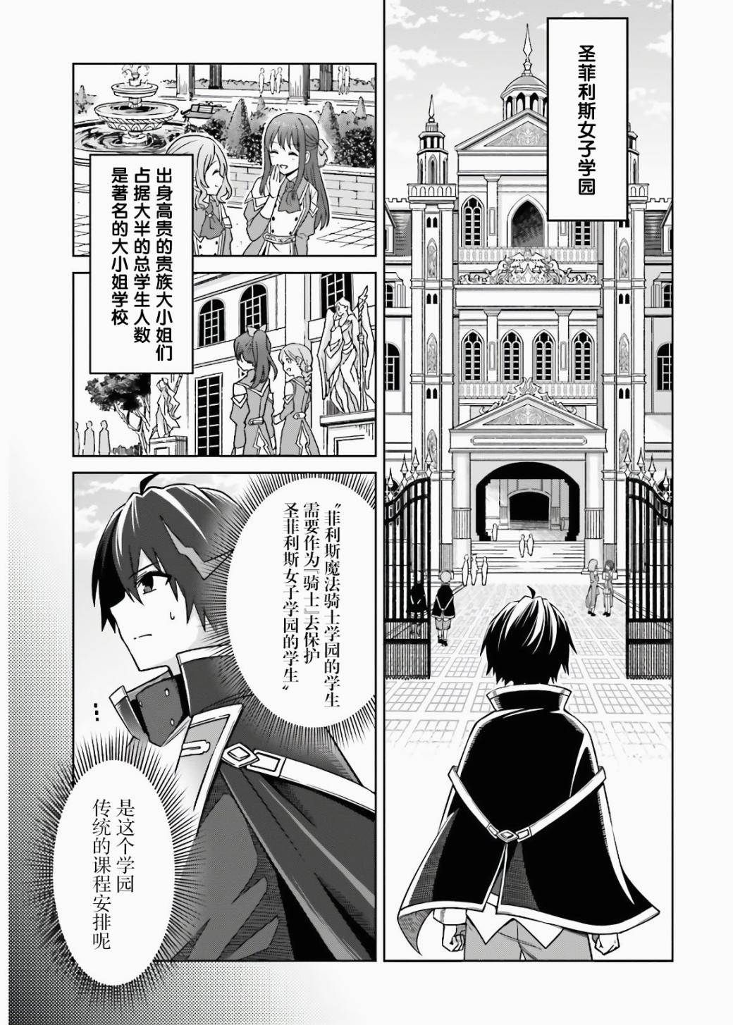 把实力隐藏到极限漫画,第3话5图