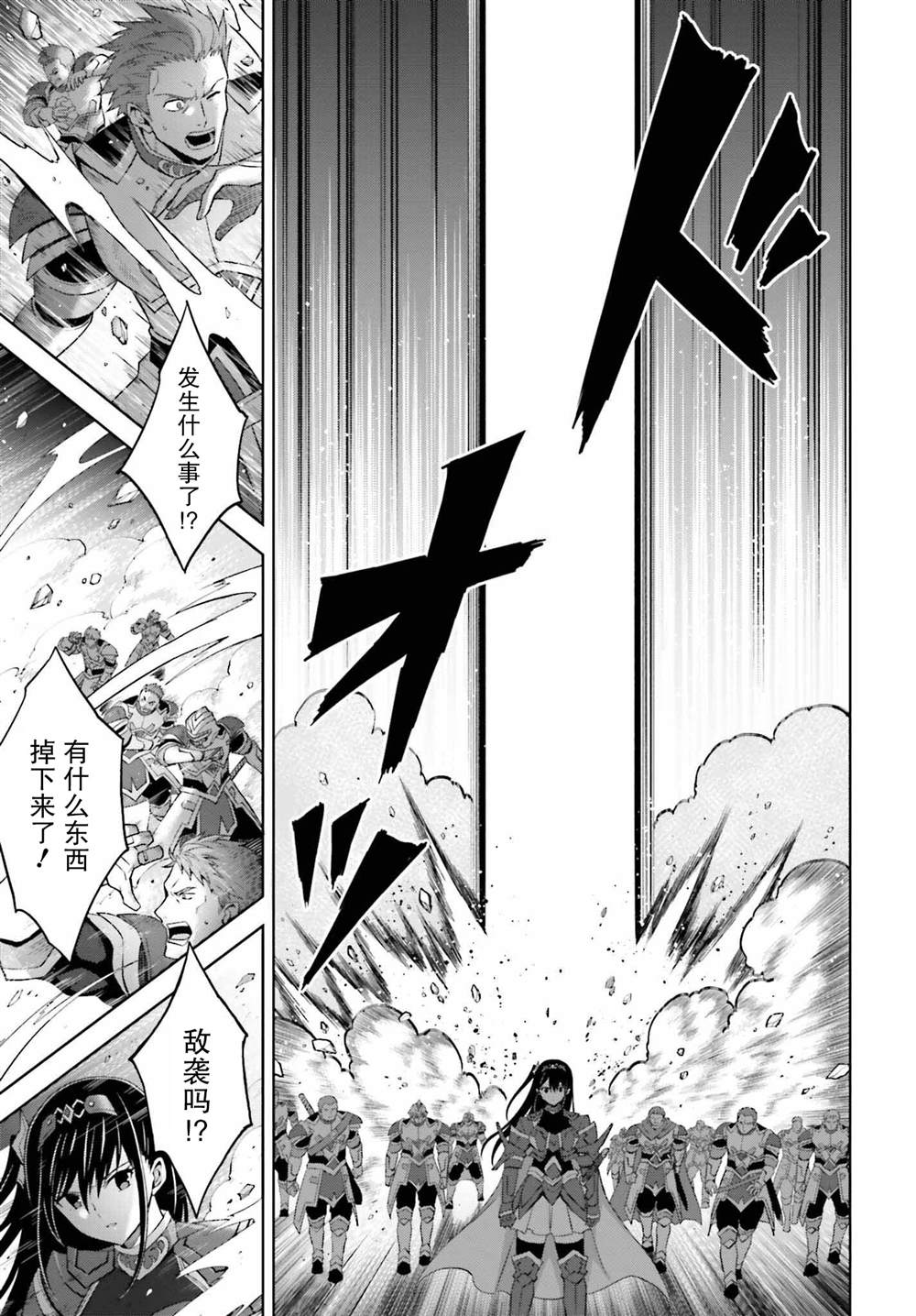 实力隐藏到极限漫画,第20话5图