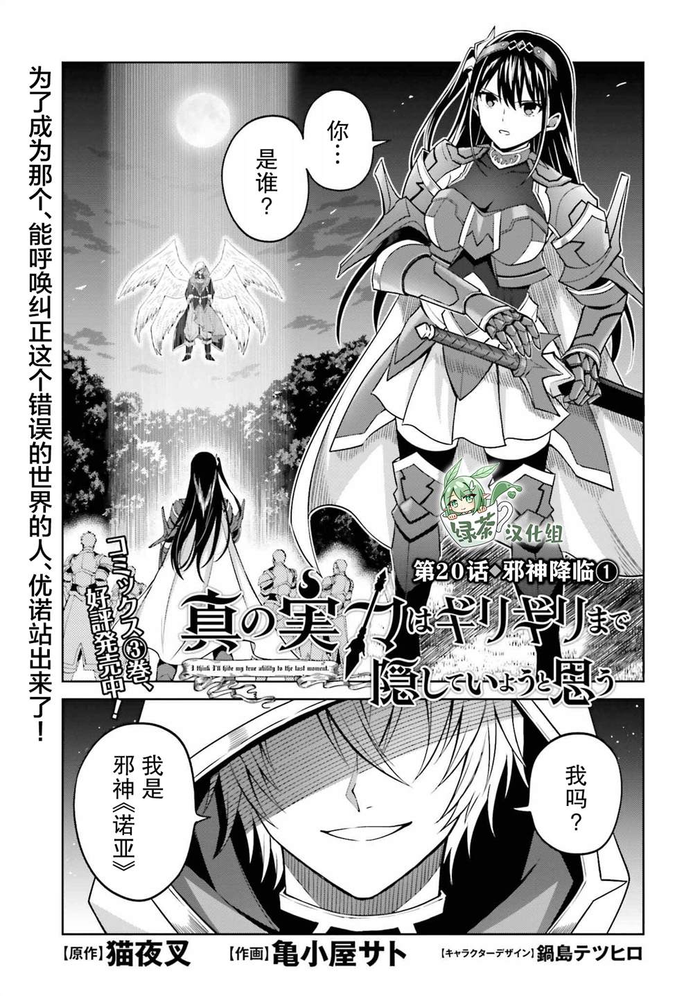 实力隐藏到极限漫画,第20话1图