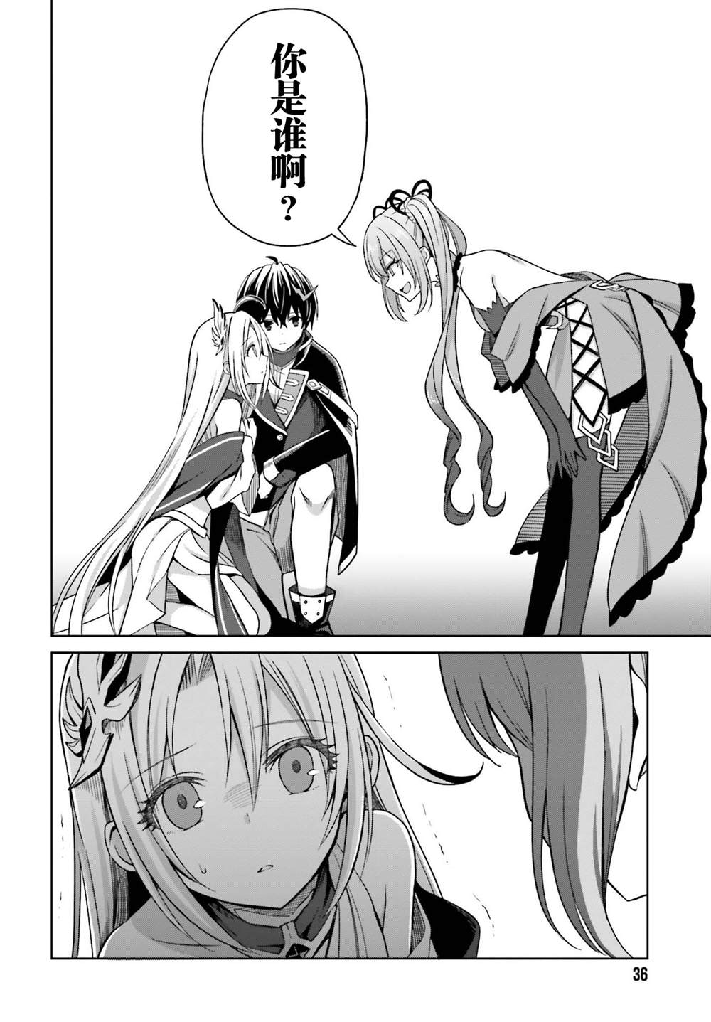 我想将真正的实力隐藏到极限作者漫画,第7话4图