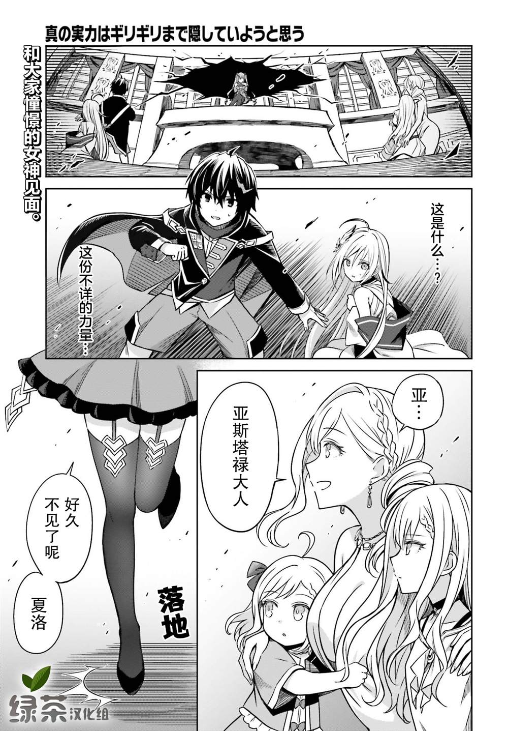我想将真正的实力隐藏到极限作者漫画,第7话1图
