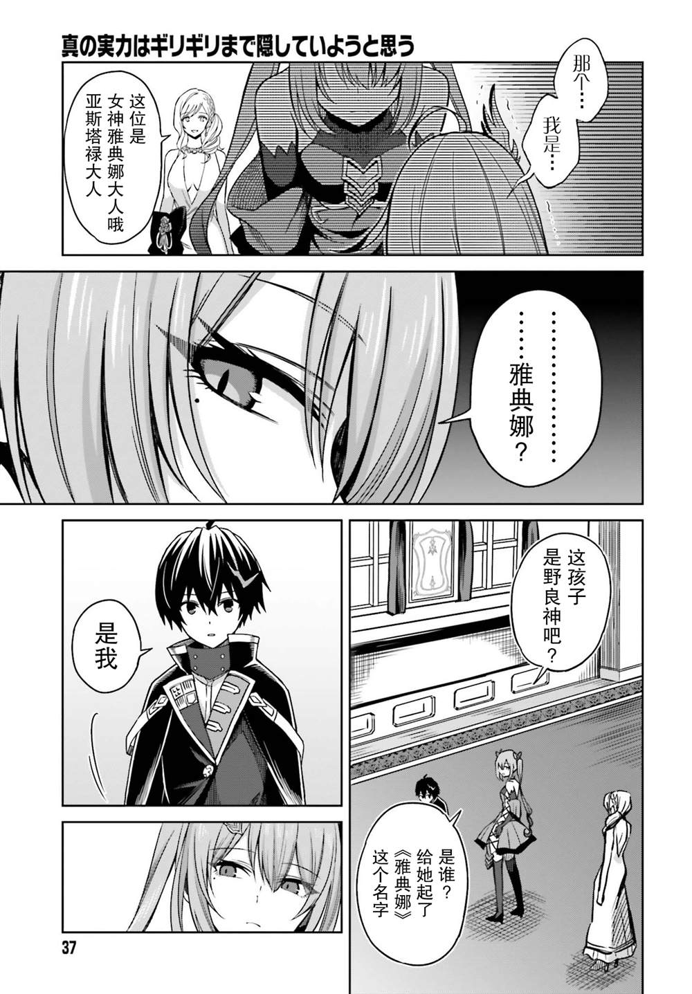 我想将真正的实力隐藏到极限作者漫画,第7话5图