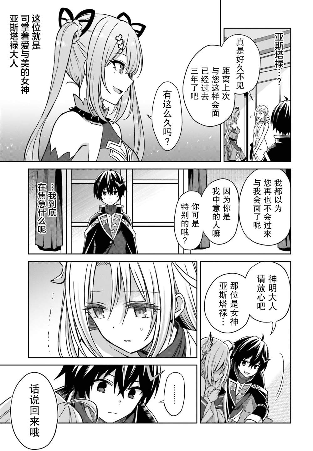 我想将真正的实力隐藏到极限作者漫画,第7话3图
