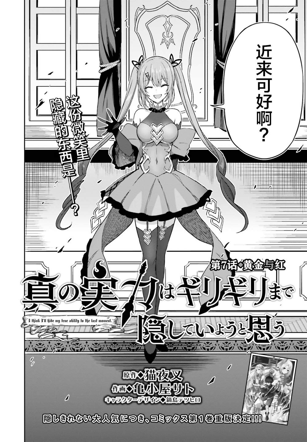 我想将真正的实力隐藏到极限作者漫画,第7话2图