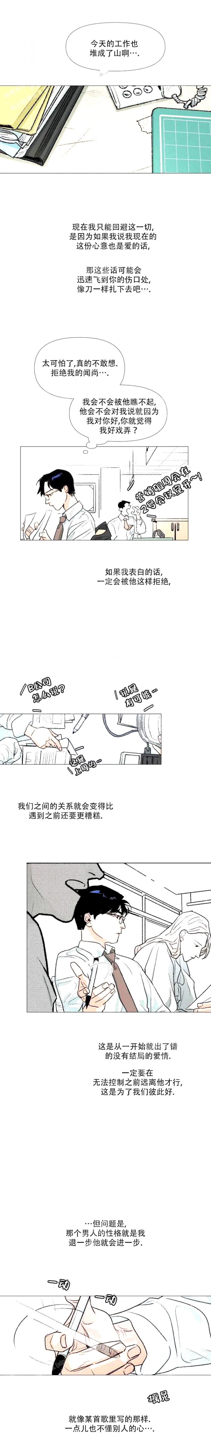 偶遇初恋秦月复合后续漫画,第13话5图
