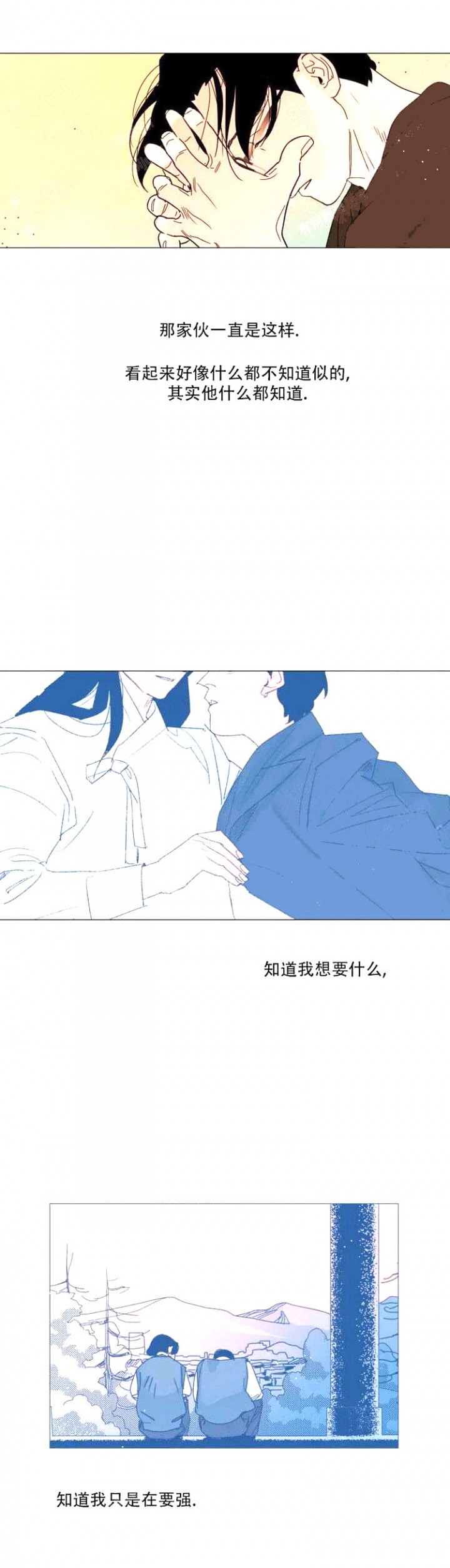 偶遇初恋秦月复合后续漫画,第13话2图