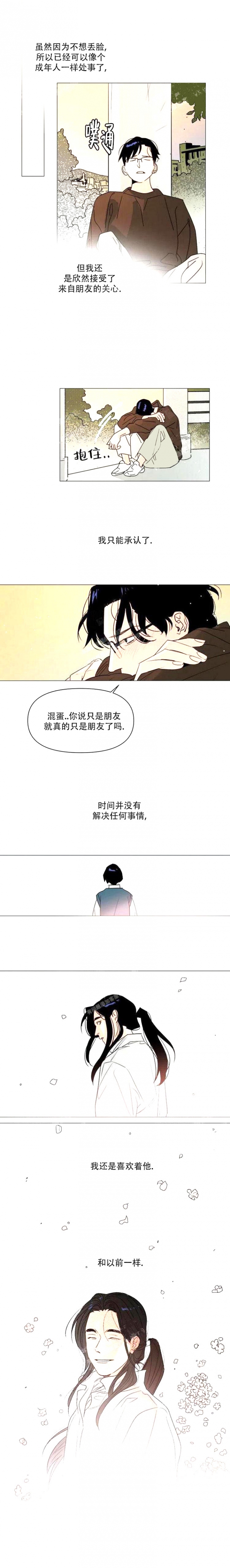 偶遇初恋秦月复合后续漫画,第13话3图