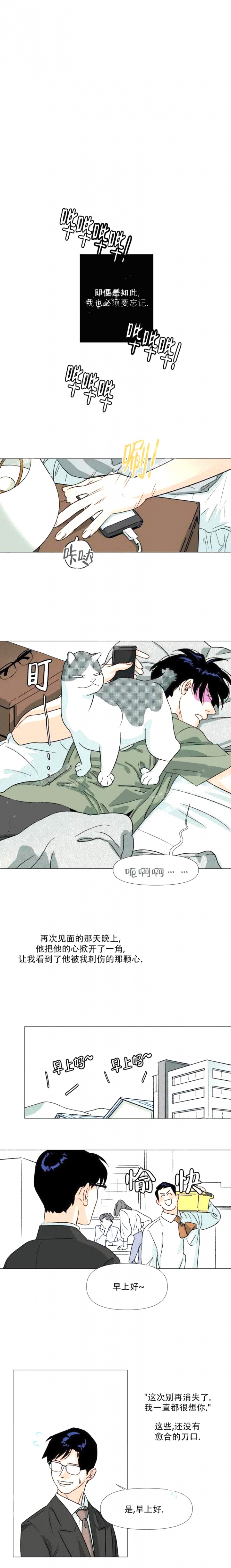 偶遇初恋秦月复合后续漫画,第13话4图