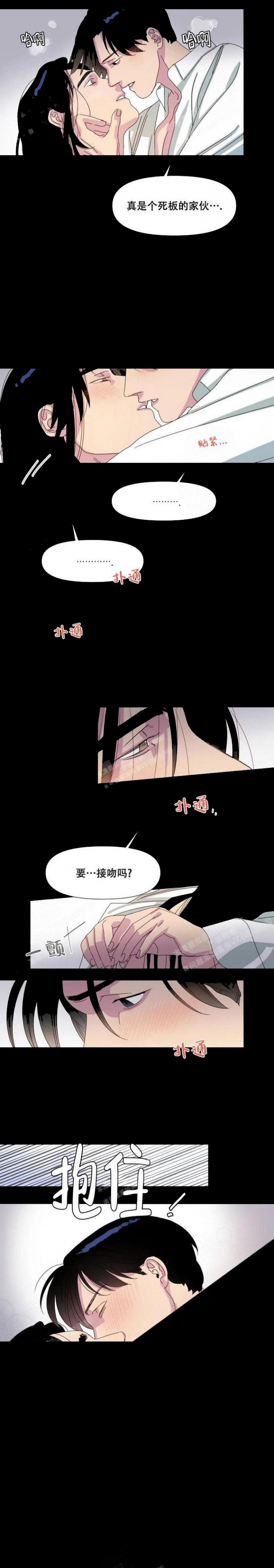 偶遇初吻对象会怎么样漫画,第8话2图