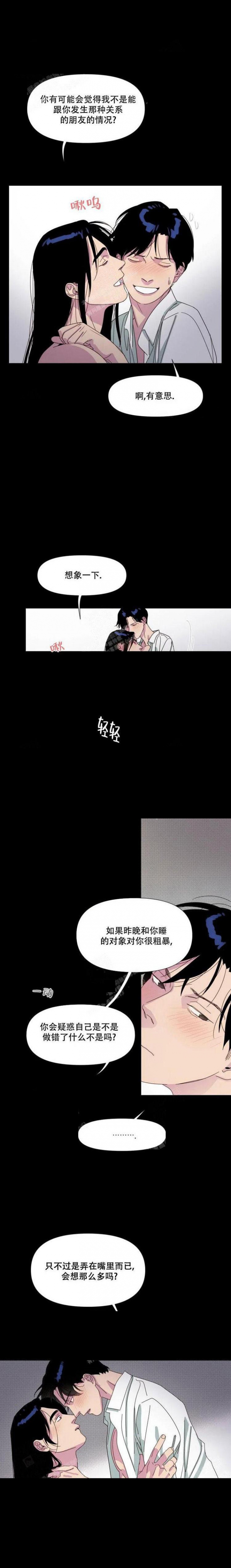 偶遇初吻对象会怎么样漫画,第8话1图