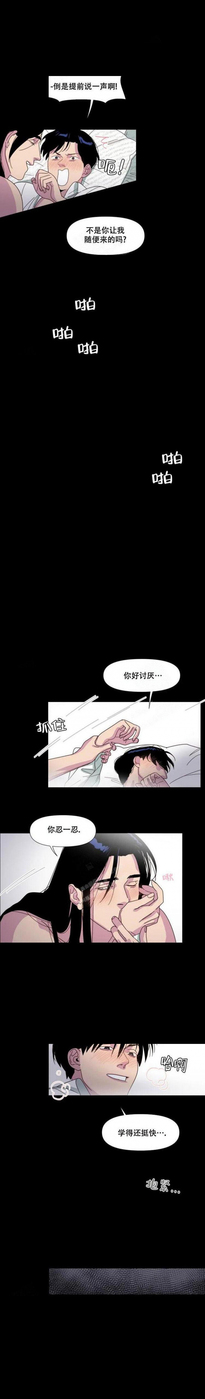 偶遇初吻对象会怎么样漫画,第8话5图