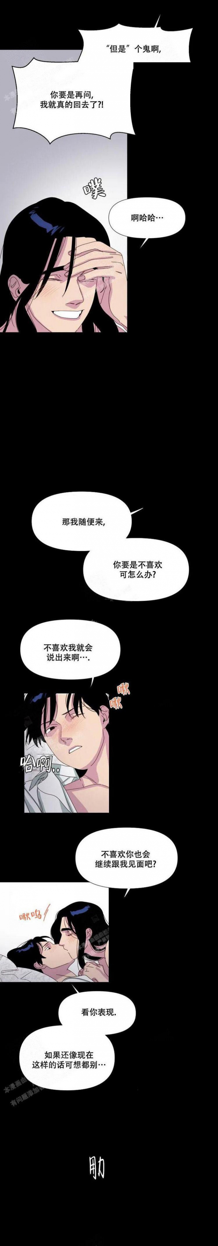 偶遇初吻对象会怎么样漫画,第8话4图
