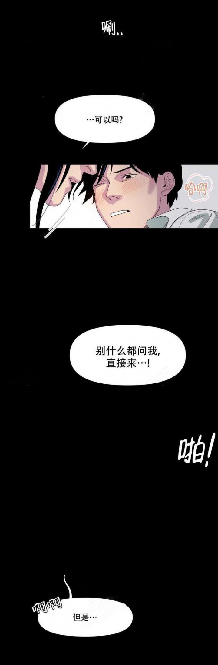 偶遇初吻对象会怎么样漫画,第8话3图