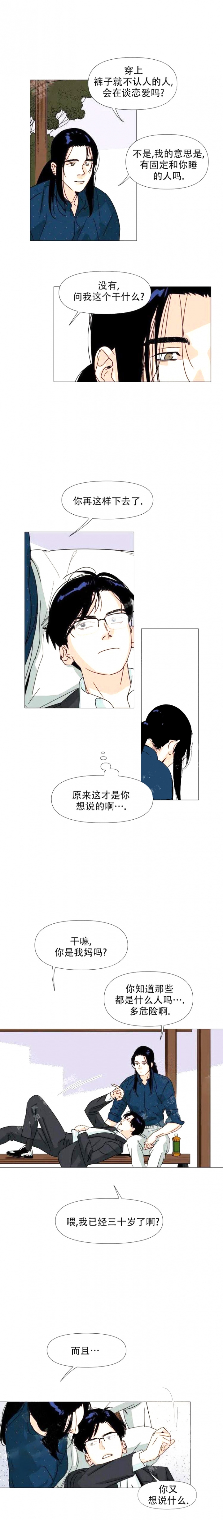 偶遇初恋演绎视频漫画,第5话3图