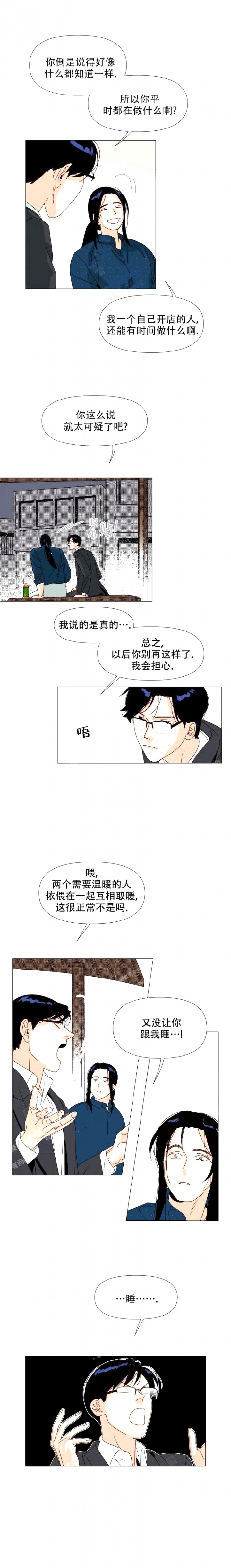 偶遇初恋演绎视频漫画,第5话5图