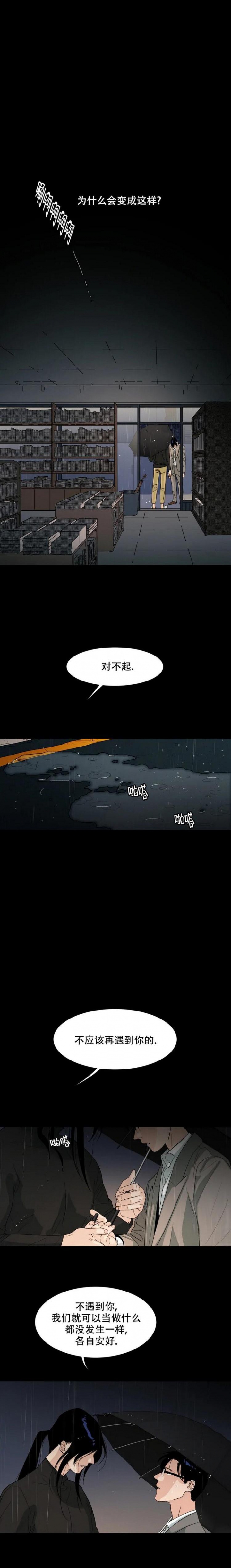 偶遇初恋一饮而尽原视频漫画,第1话1图