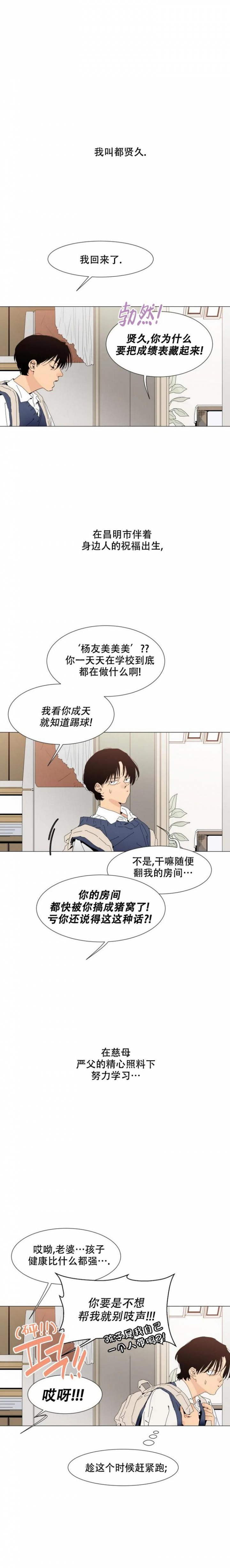 偶遇初恋一饮而尽原视频漫画,第1话4图