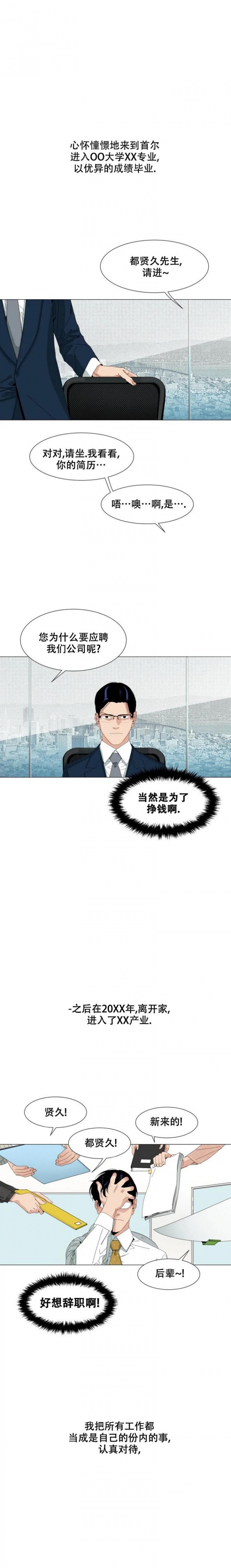 偶遇初恋一饮而尽原视频漫画,第1话5图