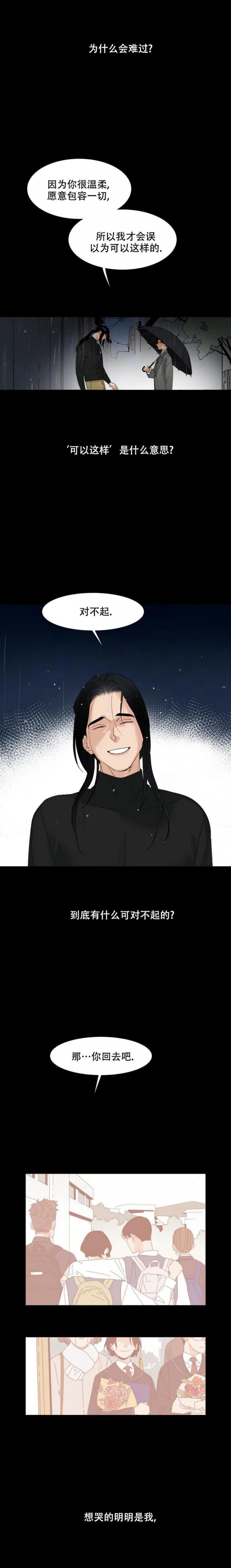 偶遇初恋一饮而尽原视频漫画,第1话2图