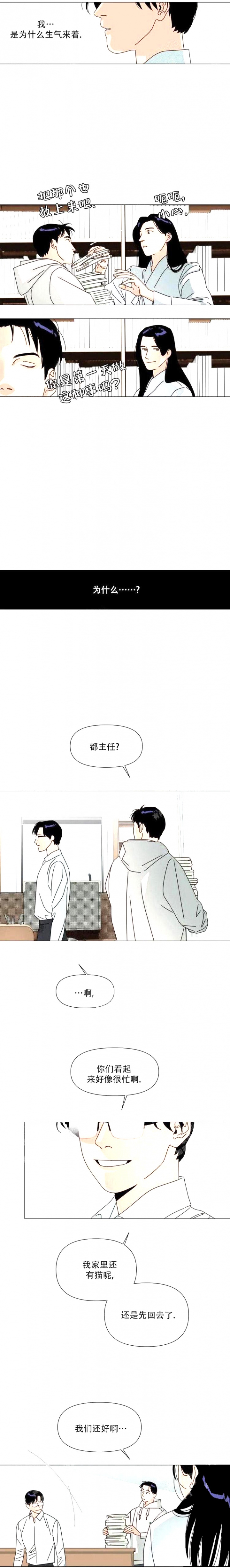 偶遇初恋一饮而尽原视频漫画,第10话2图