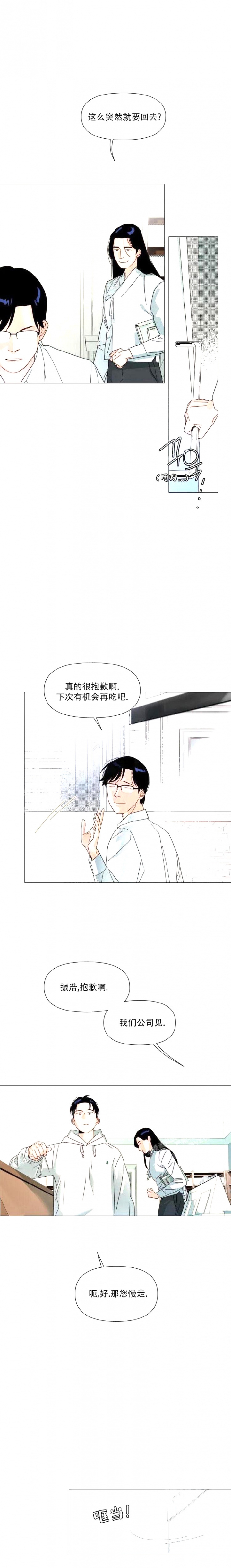 偶遇初恋一饮而尽原视频漫画,第10话3图