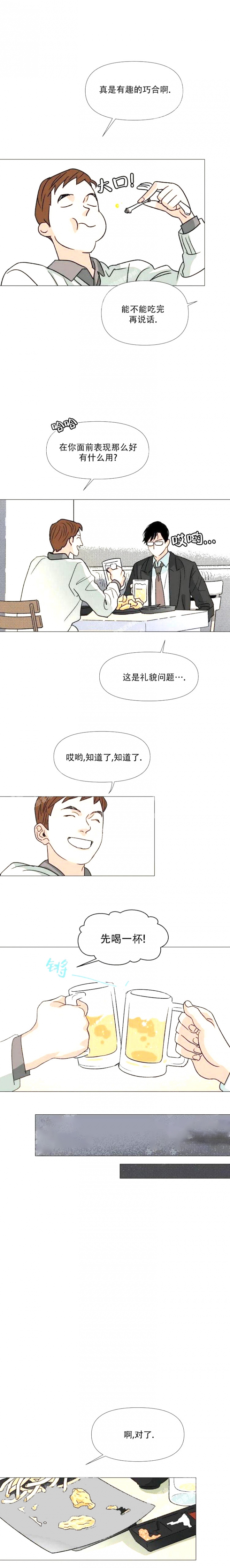 偶遇初吻对象会怎么样漫画,第14话4图