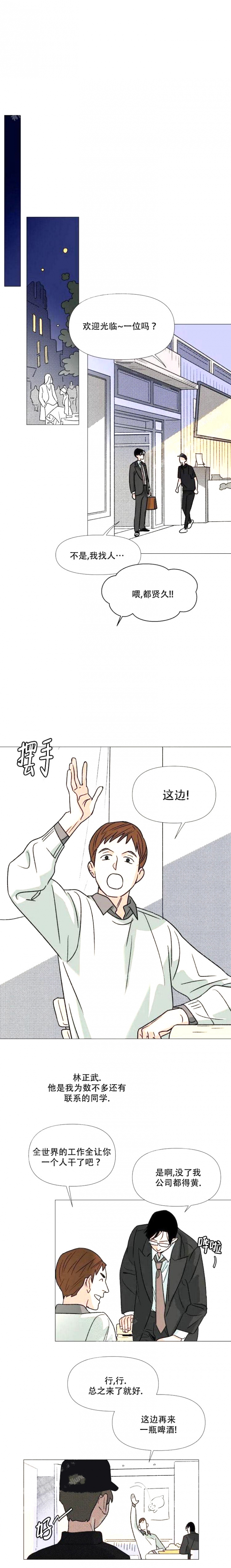 偶遇初吻对象会怎么样漫画,第14话2图
