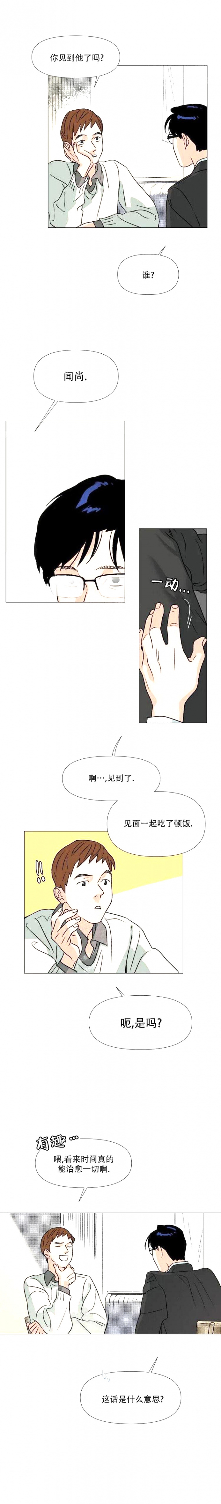 偶遇初吻对象会怎么样漫画,第14话5图