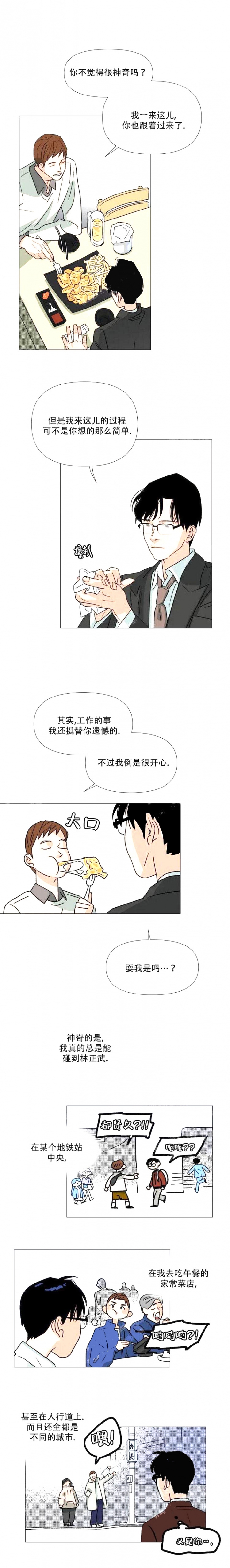 偶遇初吻对象会怎么样漫画,第14话3图