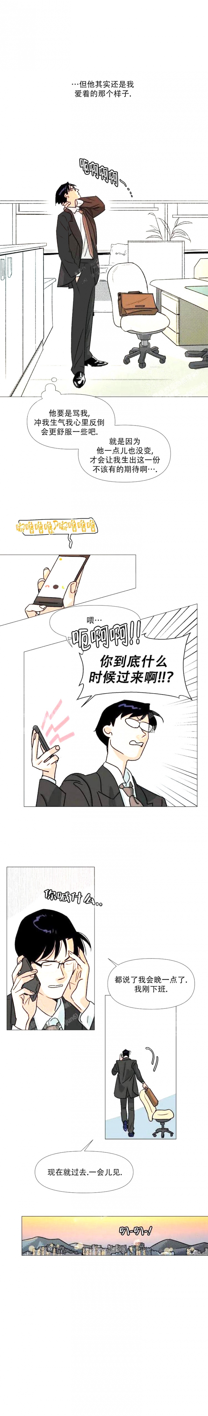 偶遇初吻对象会怎么样漫画,第14话1图