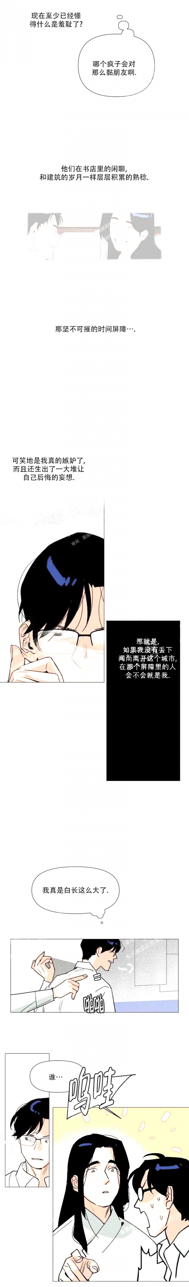 偶遇初恋秦月复合后续漫画,第11话3图