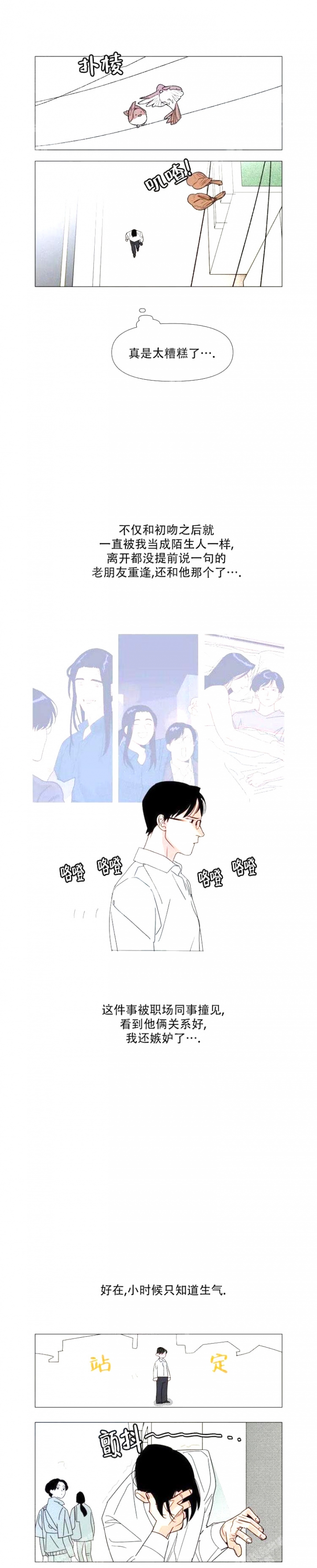 偶遇初恋秦月复合后续漫画,第11话2图