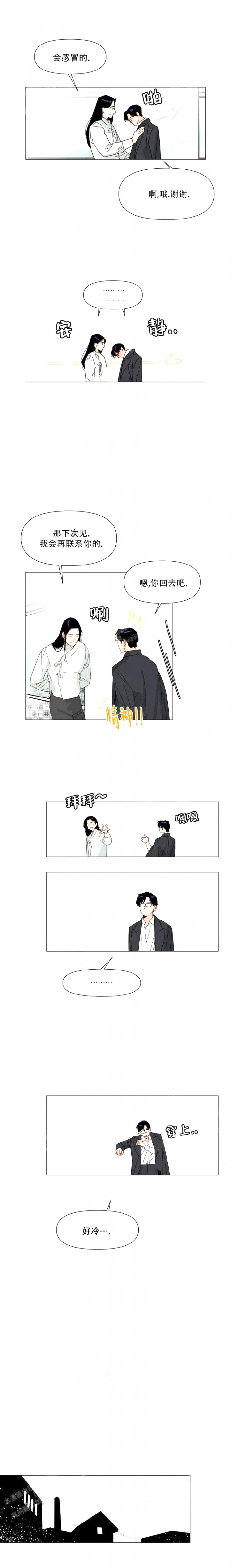 偶遇初恋秦月复合后续漫画,第11话4图
