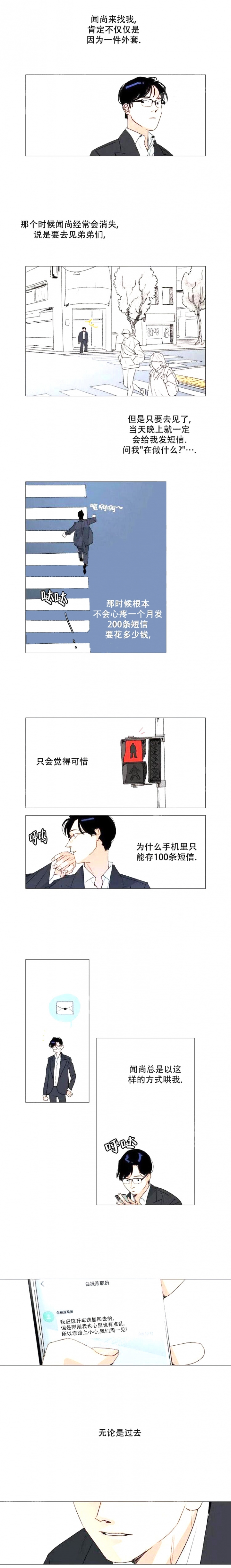 偶遇初恋秦月复合后续漫画,第11话5图