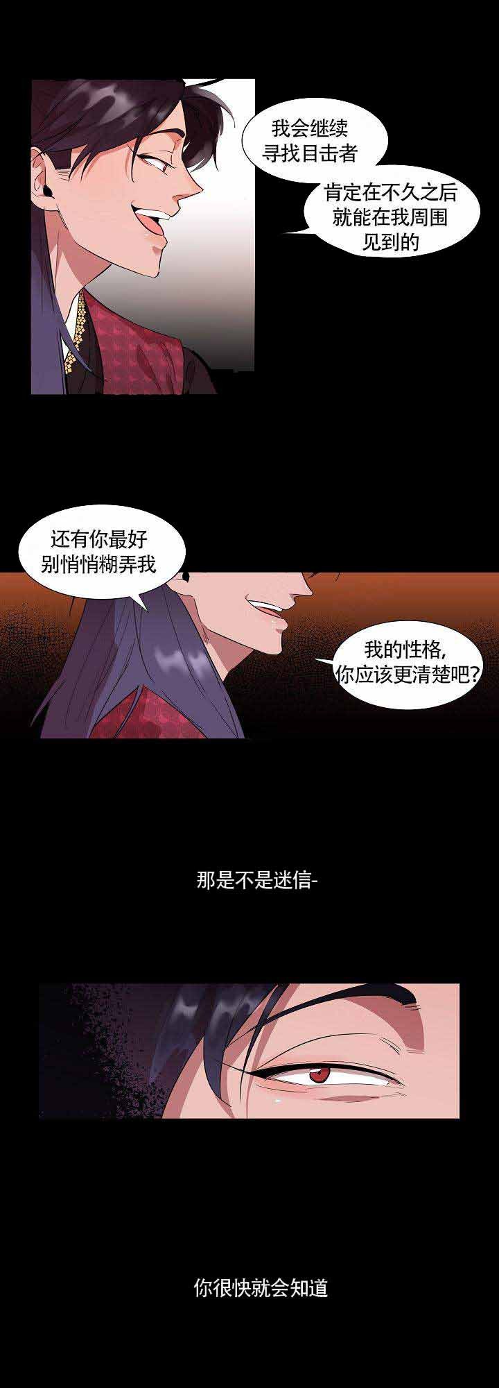 又见白娘子漫画,第6话1图