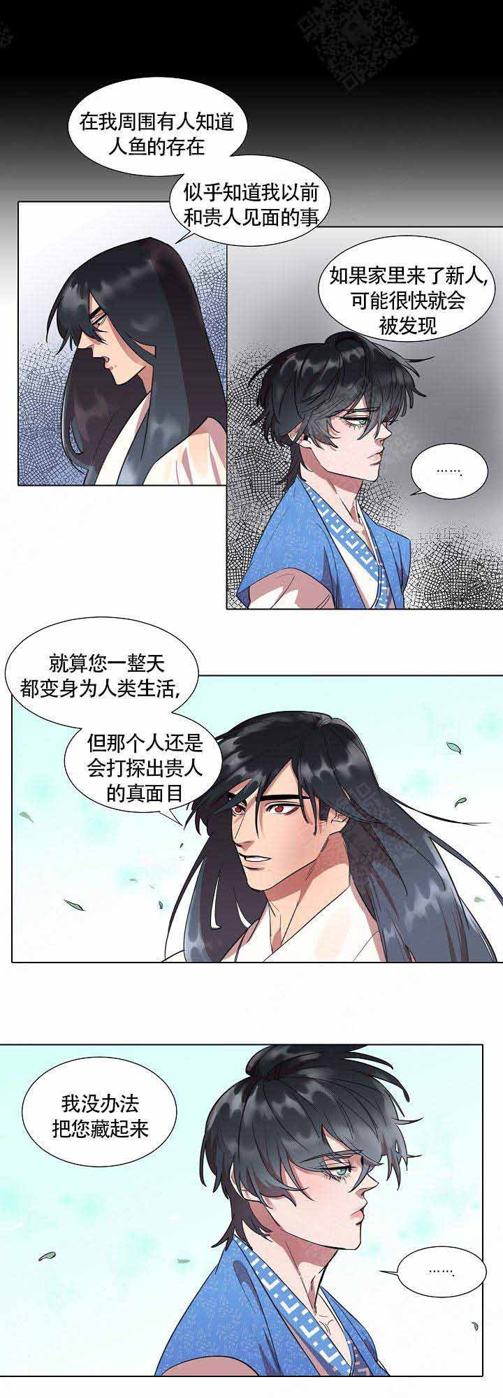 又见白娘子漫画,第6话2图
