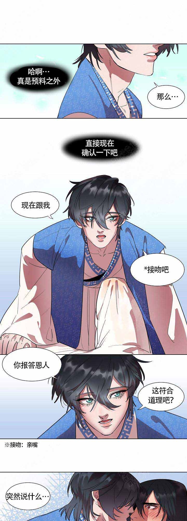 又见白娘子漫画,第6话3图