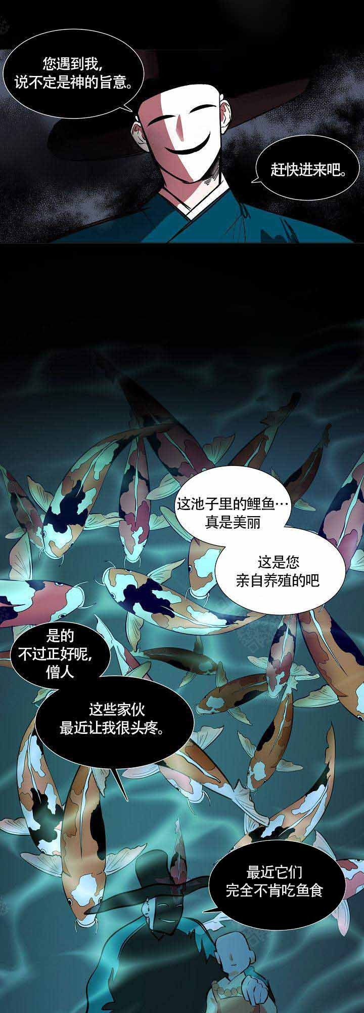 游骑兵漫画,第1话5图
