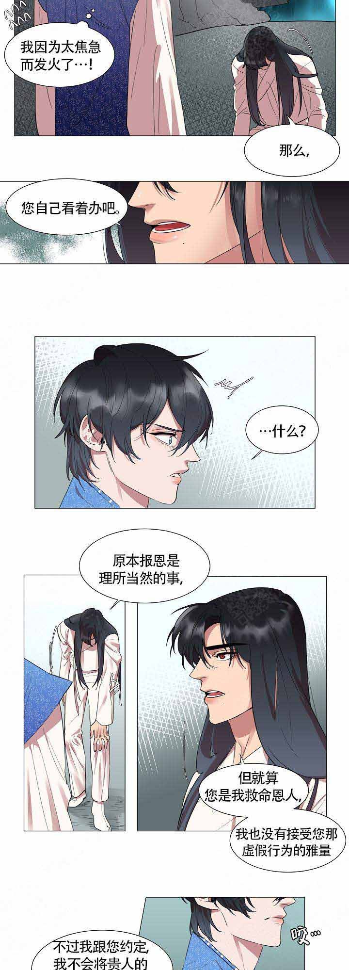 游箭盘山公园作文400字漫画,第7话3图