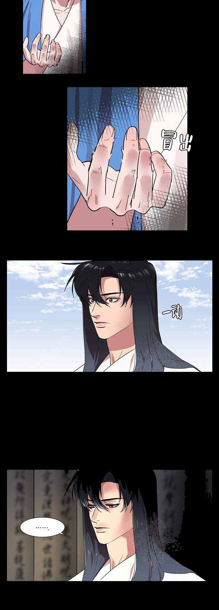 又见逍遥漫画,第8话5图