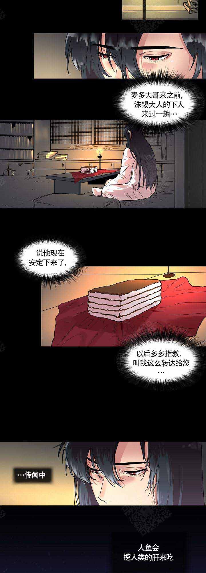 又见逍遥漫画,第8话2图