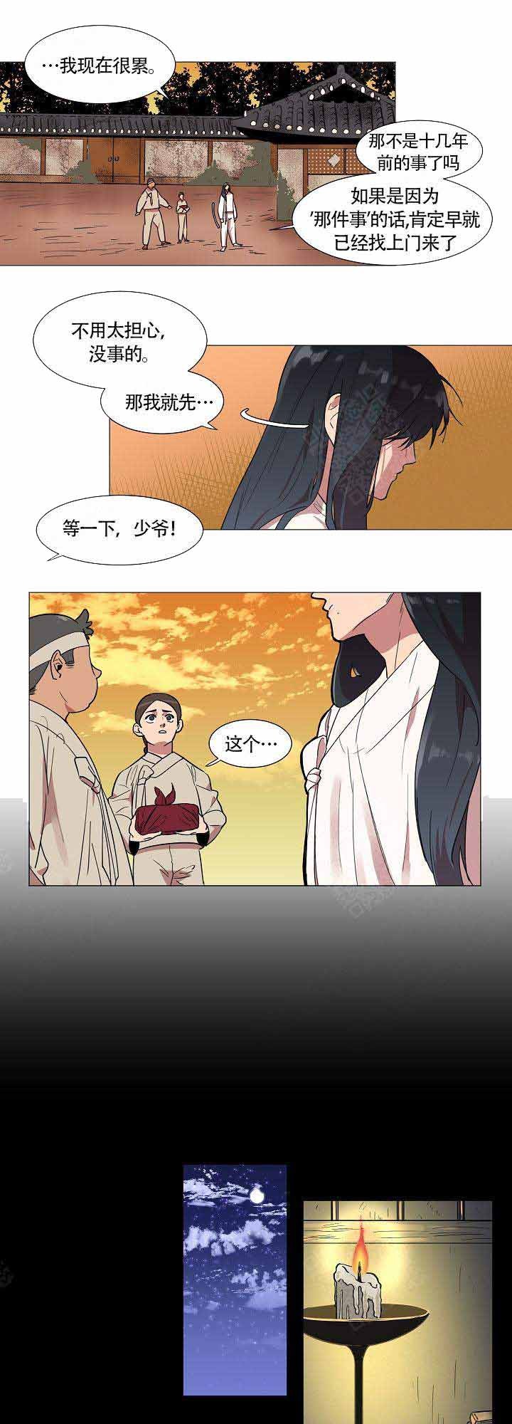 又见逍遥漫画,第8话1图