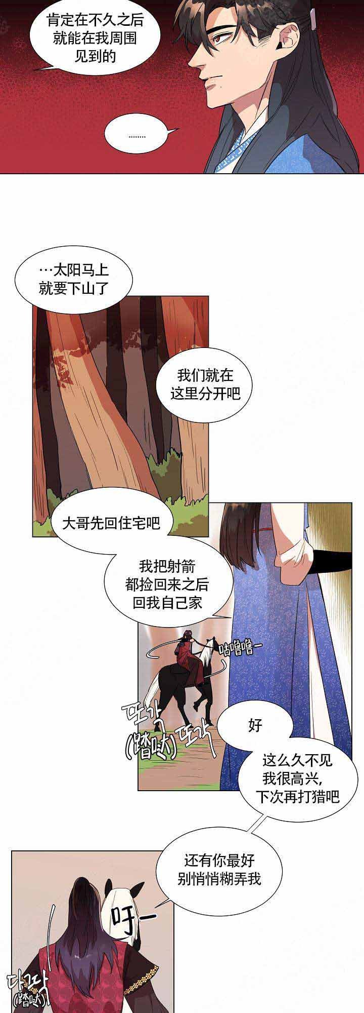 和平精英射箭漫画,第3话3图