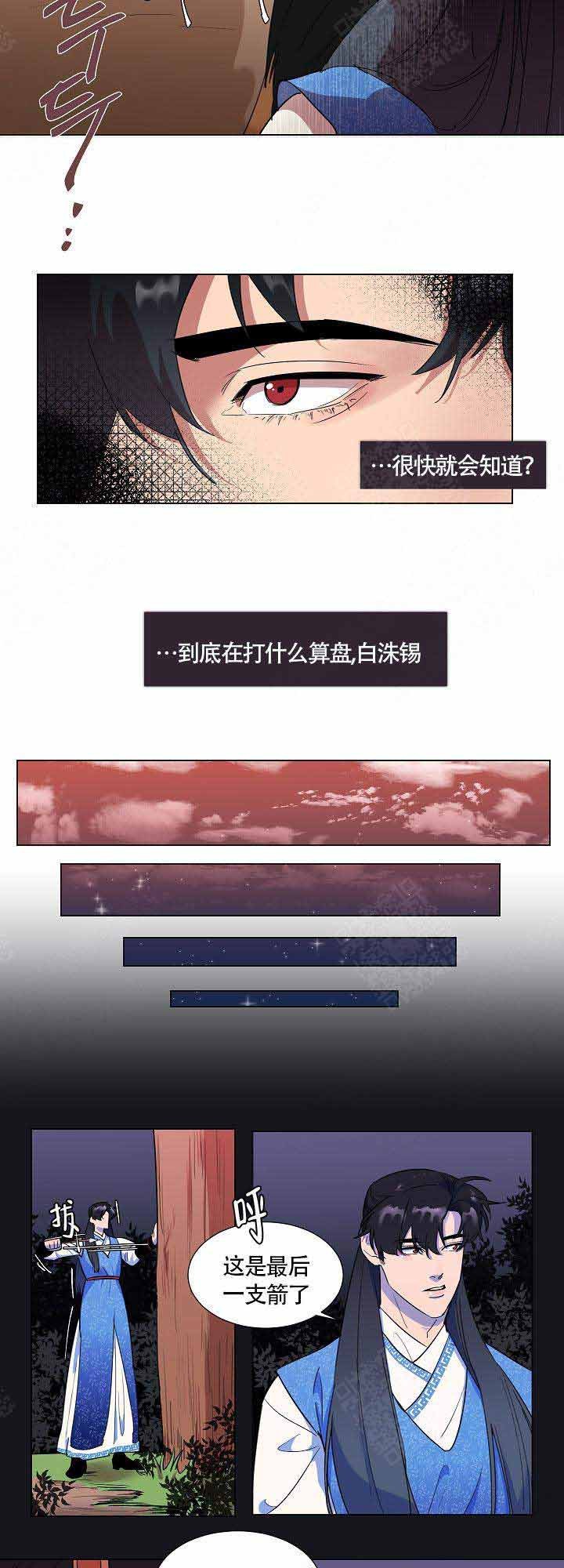 和平精英射箭漫画,第3话5图