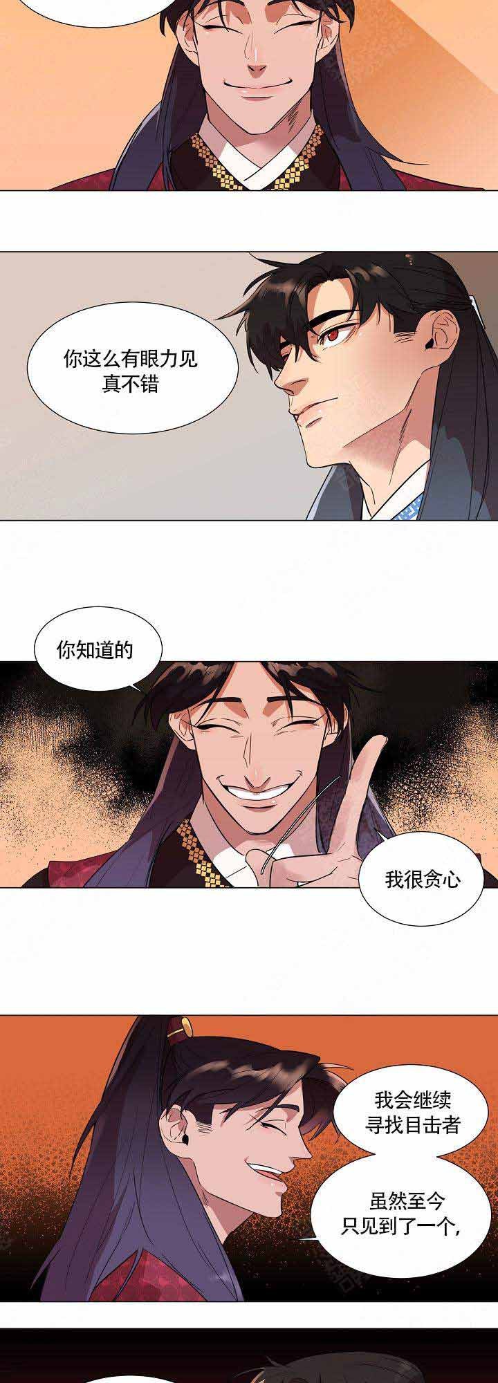 和平精英射箭漫画,第3话2图