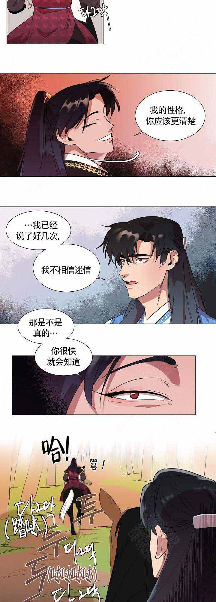 和平精英射箭漫画,第3话4图