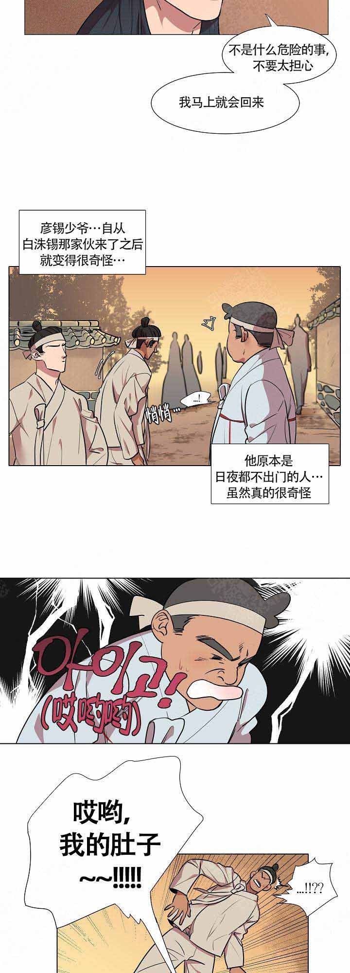 神箭漫画,第13话3图