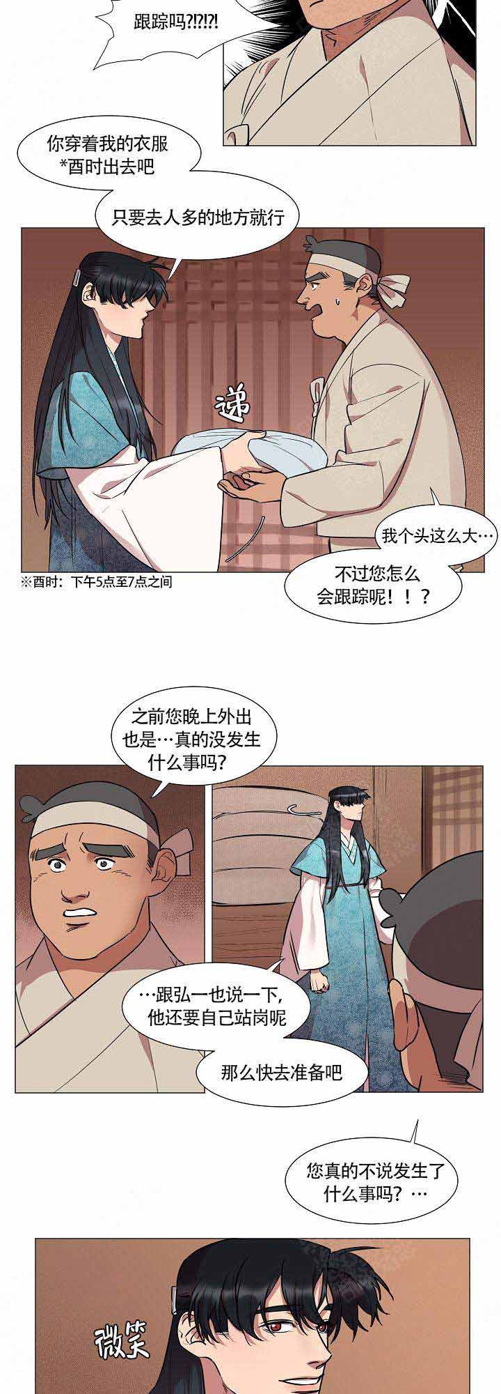 神箭漫画,第13话2图