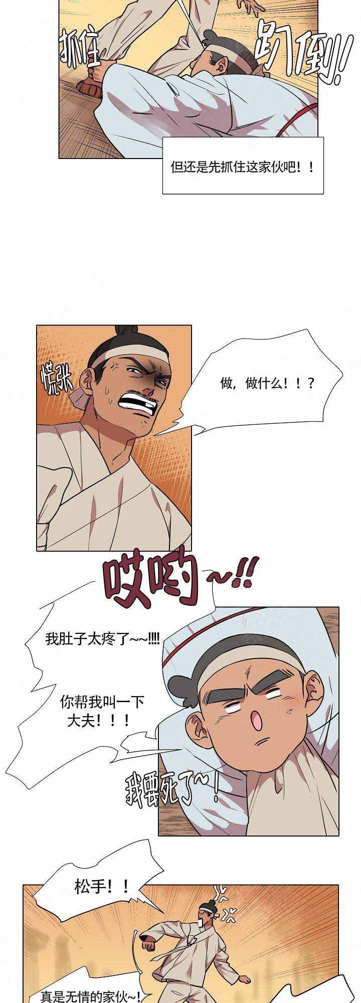 神箭漫画,第13话4图