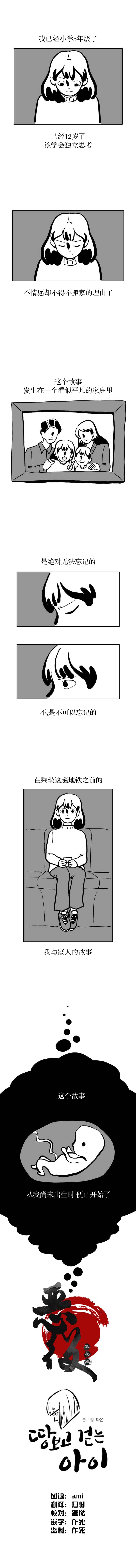 低头走路头像漫画,序章2图